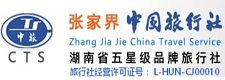 湖南旅行社_湖南地接社_湖南五星级国际旅行社_湖南旅游攻略网