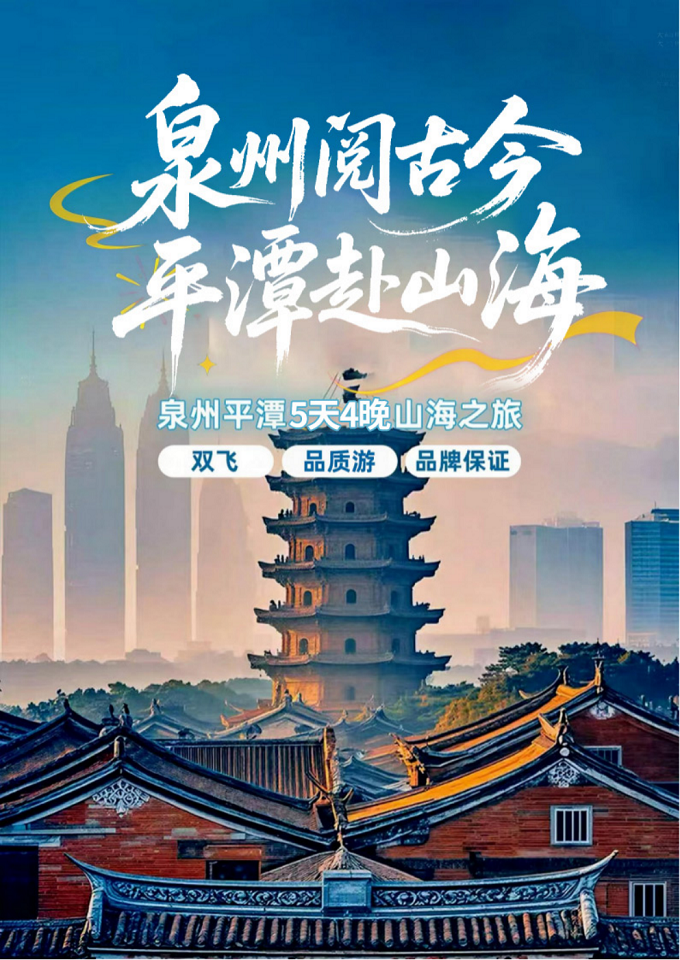 泉州平潭岛5天跟团游行程及费用,泉州平潭5天4晚跟团游行程攻略 泉州平潭岛5天跟团游行程及费用,泉州平潭5天4晚跟团游行程攻略
