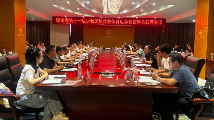湖南省第十一届少数民族传统体育运动会裁判长联席会议在张家界召开 湖南省第十一届少数民族传统体育运动会裁判长联席会议在张家界召开