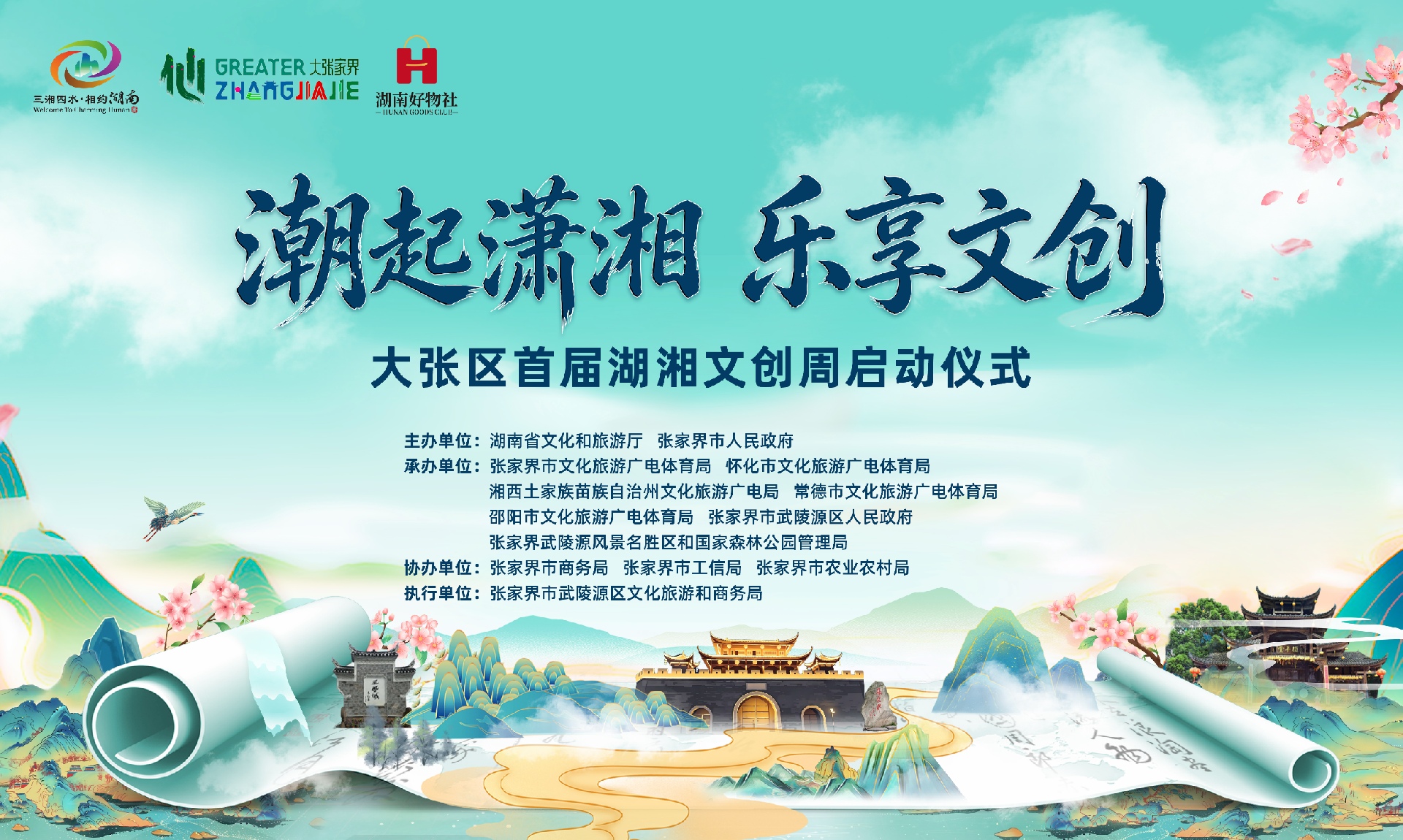 秋日游湖南怎么玩?去张家界别光看山,来湖湘文创周逛好吃好玩好 秋日游湖南怎么玩?去张家界别光看山,来湖湘文创周逛好吃好玩好